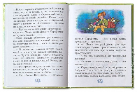 Смирнова Т.В. «Дом в обычном переулке» экономическая сказка, 1 кл. 