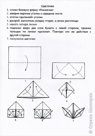 Оригами: Цветы оригами для любимой мамы СХЕМЫ Бумага 8 марта. Фото 1