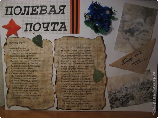 Аппликация: Полевая почта