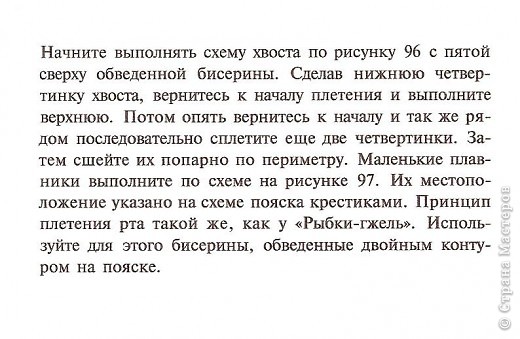 Поделка, изделие Бисероплетение: Рыбка-мультяшка (+ схема и описание) Бисер. Фото 7 Поделка, изделие Бисероплетение: Рыбка-мультяшка (+ схема и описание) Бисер. Фото 7