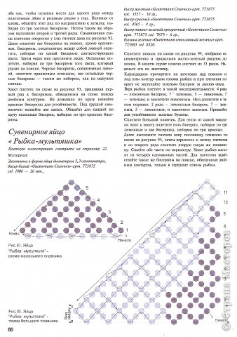Поделка, изделие Бисероплетение: Рыбка-мультяшка (+ схема и описание) Бисер. Фото 5 Поделка, изделие Бисероплетение: Рыбка-мультяшка (+ схема и описание) Бисер. Фото 5
