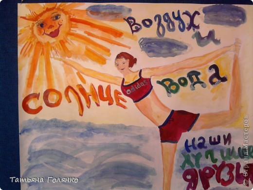  Внеклассная работа Рисование и живопись: Конкурс рисунков "За здоровый образ жизни" Акварель. Фото 2