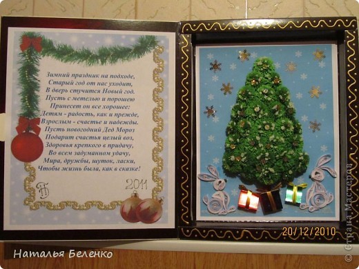 Открытка Квиллинг: Новогодняя открытка Бумага, Коробки Новый год. Фото 1