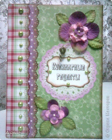 Скрапбукинг Ассамбляж: Кулинарная книга Бумага, Бусинки, Клей, Скотч. Фото 11