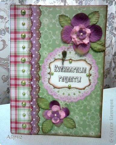 Скрапбукинг Ассамбляж: Кулинарная книга Бумага, Бусинки, Клей, Скотч. Фото 1