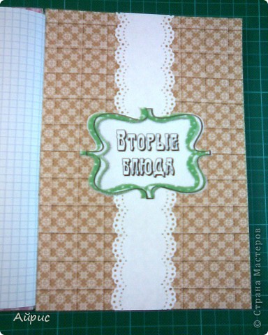 Скрапбукинг Ассамбляж: Кулинарная книга Бумага, Бусинки, Клей, Скотч. Фото 4
