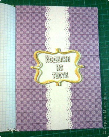 Скрапбукинг Ассамбляж: Кулинарная книга Бумага, Бусинки, Клей, Скотч. Фото 6