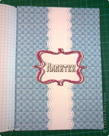 Скрапбукинг Ассамбляж: Кулинарная книга Бумага, Бусинки, Клей, Скотч. Фото 7