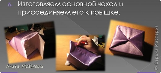 Мастер-класс, Поделка, изделие Вырезание, Шитьё: Шкатулка фото МК Бусинки, Картон, Клей, Коробки, Поролон, Тесьма, Ткань 8 марта, День матери, День рождения, День учителя. Фото 8 Мастер-класс, Поделка, изделие Вырезание, Шитьё: Шкатулка фото МК Бусинки, Картон, Клей, Коробки, Поролон, Тесьма, Ткань 8 марта, День матери, День рождения, День учителя. Фото 8