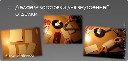 Мастер-класс, Поделка, изделие Вырезание, Шитьё: Шкатулка фото МК Бусинки, Картон, Клей, Коробки, Поролон, Тесьма, Ткань 8 марта, День матери, День рождения, День учителя. Фото 9 Мастер-класс, Поделка, изделие Вырезание, Шитьё: Шкатулка фото МК Бусинки, Картон, Клей, Коробки, Поролон, Тесьма, Ткань 8 марта, День матери, День рождения, День учителя. Фото 9
