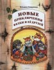 Смирнова Т.В. «Новые приключения белки» Экономика 4 кл. Учебник
