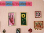Бисероплетение: Бисерный фейерверк