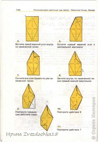 Кусудама Мастер-класс Оригами Распускающийся цветочный шар + МК свой МК + из книги Бумага Клей фото 3