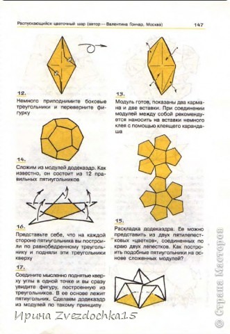 Кусудама Мастер-класс Оригами Распускающийся цветочный шар + МК свой МК + из книги Бумага Клей фото 4