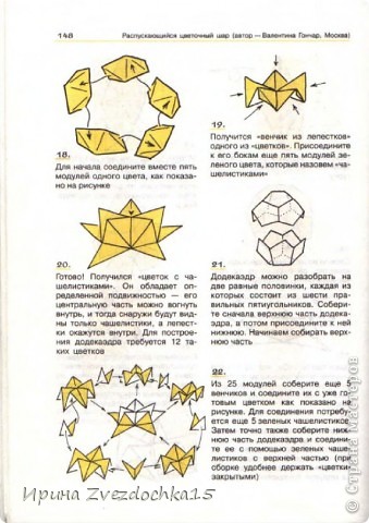 Кусудама Мастер-класс Оригами Распускающийся цветочный шар + МК свой МК + из книги Бумага Клей фото 5