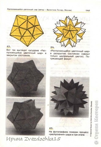 Кусудама Мастер-класс Оригами Распускающийся цветочный шар + МК свой МК + из книги Бумага Клей фото 6