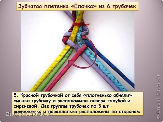 Мастер-класс Плетение МК Плетение из газет Зубчатая плетенка Ёлочка из 6 трубочек Бумага фото 6