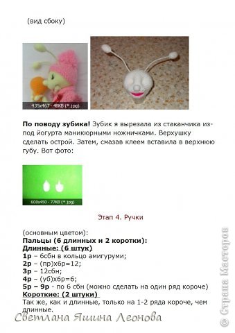 Игрушка Мастер-класс Вязание крючком Светлячок МК Пряжа фото 10