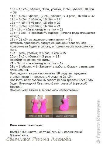 Игрушка Мастер-класс Вязание крючком Светлячок МК Пряжа фото 13