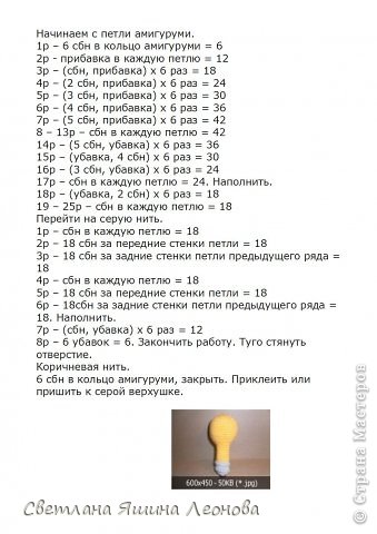 Игрушка Мастер-класс Вязание крючком Светлячок МК Пряжа фото 14