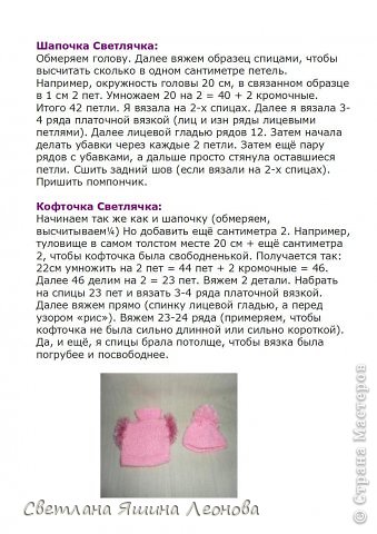 Игрушка Мастер-класс Вязание крючком Светлячок МК Пряжа фото 15