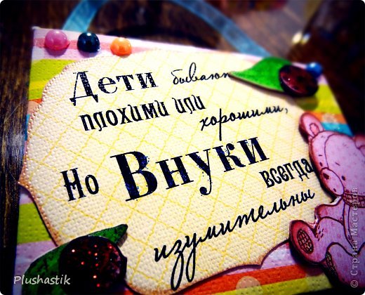 Plushastik Страна Мастеров