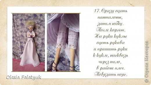 Куклы Шитьё Третий завершающий МК по созданию куклы Darina создание образа одежды и обуви для куклы Краска Пластика Ткань фото 56