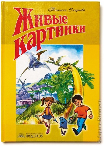 Книга с живыми картинками