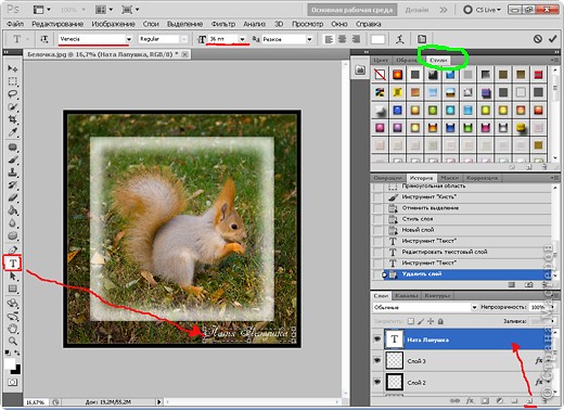 Оформленные фотографии смотрятся более привлекательными и законченными. И я решила показать, как сделать несложную рамочку в программе фотошоп. Я работаю в Photoshop CS5, но все перечисленные ниже операции доступны и в более низких версиях программы. фото 12