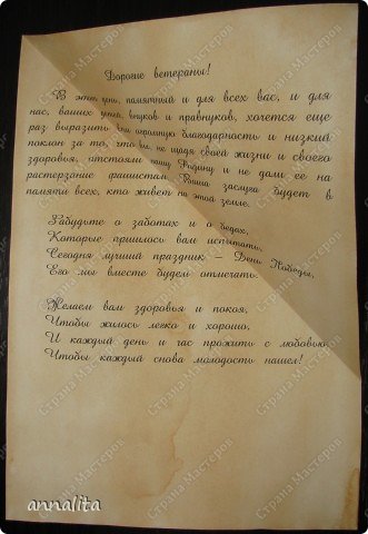 Письмо ветерану конверт треугольник шаблон