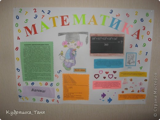 Неделя математики средняя группа. Плакат на неделю математики. Идеи для стенгазеты по математике. Математическая стенгазета. Стенгазета по математике.