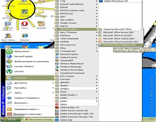 Визитку можно сделать, используя программу, которая есть в пакете Майкрософт. Для этого через Пуск, Программы, Microsoft Office заходите в программу Microsoft Office Publisher. фото 1