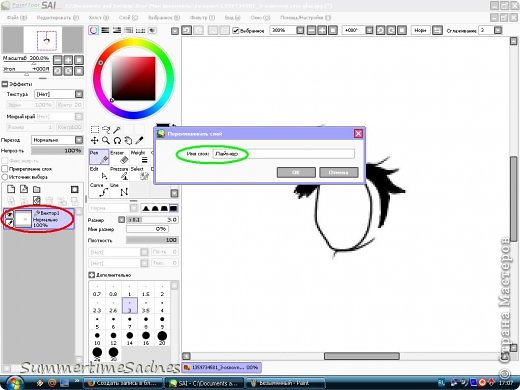 Дважды щелкаем на слой в самом списке (красный круг) и переименовываем его на