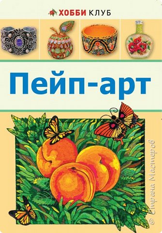 Книга Литературное творчество Новое издание книги Пейп-арт  Бумага