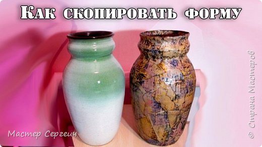 Как снять форму с готовой вазы