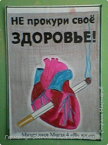 Рисунки против курения