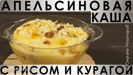 рисовая каша с апельсином и курагой на кокосовом молоке. Смотреть фото рисовая каша с апельсином и курагой на кокосовом молоке. Смотреть картинку рисовая каша с апельсином и курагой на кокосовом молоке. Картинка про рисовая каша с апельсином и курагой на кокосовом молоке. Фото рисовая каша с апельсином и курагой на кокосовом молоке рисовая каша с апельсином и курагой на кокосовом молоке. Смотреть фото рисовая каша с апельсином и курагой на кокосовом молоке. Смотреть картинку рисовая каша с апельсином и курагой на кокосовом молоке. Картинка про рисовая каша с апельсином и курагой на кокосовом молоке. Фото рисовая каша с апельсином и курагой на кокосовом молоке